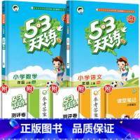 [河北专用]语文(人教)+数学(冀教) 一年级上 [正版]河北53天天练一年级上册二年级三四五六年级同步训练语文数学英语