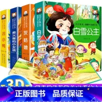 童话故事立体书[全套4册] [正版]3d立体儿童绘本故事书白雪公主灰姑娘丑小鸭卖火柴的小女孩安徒生幼儿园3-6岁以上世界