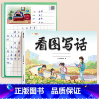 [技巧+练习纸]看图写话+看图写话练习纸 一年级下 [正版]看图写话一年级二年级每日一练思维导图上册下册押题范文大全练字
