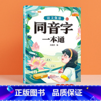[单册]同音字训练大全 小学通用 [正版]语文强基小学词语积累大全训练人教版小学生重叠词叠词量词近反义词成语多音字形近字
