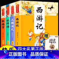 [赠阅读指导手册]快乐读书吧五年级下册 [正版]四大名著原著小学生版五年级下册课外书快乐读书吧西游记小学生版三国演义水浒