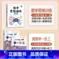 数学思维+举一反三 六年级下 [正版]数学思维训练六年级上册下册小学奥数举一反三应用题强化训练人教版练习簿6罗辑拓展题计