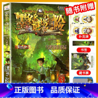 3.乌鸦城的诡局 [正版]墨多多谜境冒险全套29册阳光板海龟岛的者不死国的生命树外星怪客迷境秘境历险记末日浮空城30