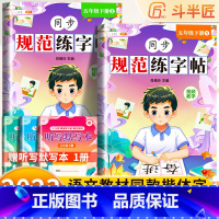 同步规范练字帖 五年级下 [正版]五年级下册字帖规范练字帖每日一练同步人教版语文生字练字本描红5写字课课练行楷楷书小学生