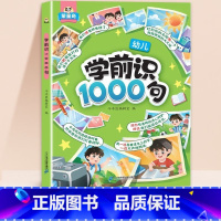 学前识1000句[加厚176页]赠学习蒙卡+贴纸 [正版]学前识1000词识字书幼儿园认字有图有声启蒙早教书籍学前班识字