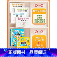 [6本]学前识1000词+1500字+数学专项 [正版]学前识1000词识字书幼儿园认字有图有声启蒙早教书籍学前班识字卡