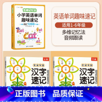 思维导图汉字速记+英语单词趣味速记 小学通用 [正版]小学思维导图速记汉字人教版笔画顺序名称表小学生通用记魔法词语巧记生