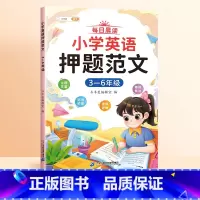 [3-6年级]英语押题范文(视频讲解) 小学通用 [正版]小学生漫画英语语法知识大全听歌学英语趣味单词三四五六年级晨读美