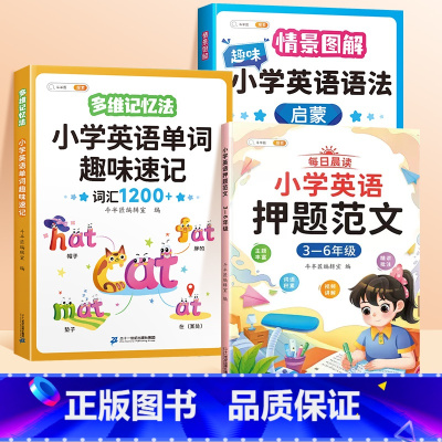 [语法+词汇+作文]3-6年级英语押题范文+语法+单词 小学通用 [正版]小学生漫画英语语法知识大全听歌学英语趣味单词三