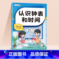 认识钟表和时间 小学通用 [正版]一年级二年级上册认识钟表和时间练习题小学生数学思维专项训练同步练习册人民币计算应用题强