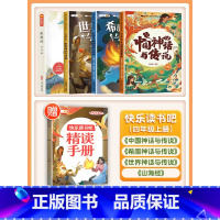 [非注音]四年级上册(4本)带赠册 [正版]快乐读书吧1-6年级上册人教版一年级二年级上三四五六年级全套和大人一起读阅读