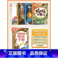 [非注音]四年级上册(4本)带赠册 [正版]快乐读书吧1-6年级上册人教版一年级二年级上三四五六年级全套和大人一起读阅读