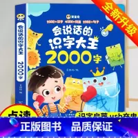 [全新升级]会说话的识字大王2000字 [正版]会说话的识字大王2000字幼儿早教有声书学前识字认字书幼儿认字汉字认知1