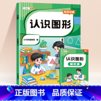 认识图形[赠解析册] 小学通用 [正版]小学认识人民币元角分单位换算钟表和时间图形找规律练习题册一年级二年级下三年级下册