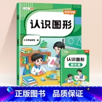 认识图形[赠解析册] 小学通用 [正版]小学认识人民币元角分单位换算钟表和时间图形找规律练习题册一年级二年级下三年级下册