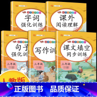 语文专项训练(全5册) 三年级下 [正版]口算题卡口算天天练三年级上册下册三上应用题数学专项训练人教版小学3每天100道