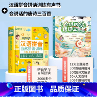 [2册]拼音有声书+会说话的唐诗三百首 [正版]汉语拼音拼读训练点读发声会说话的早教有声书读物学习神器幼小衔接幼儿园一年