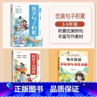 [全3册]好词好句好段+优美句子+修辞手法 小学通用 [正版]优美句子积累大全小学生好词好句好段大全修辞手法专项训练语文