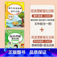 [语英巩固]阅读理解语文+英语(全一册) 五年级下 [正版]阅读理解专项训练书小学五年级下册上册语文英语每日一练人教版5