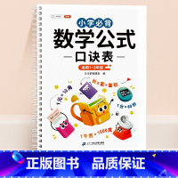 [1-3年级]小学必背数学公式口诀表 小学通用 [正版]小学数学公式大全1一6年级小学生一到六的常用考点及重点概念必背定