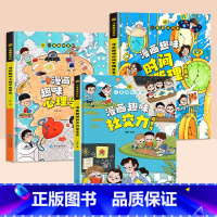 [全3册]心理学✚时间管理✚社交力 [正版]儿童趣味百科全书漫画版趣味心理学+时间管理安全保护启蒙书全套2册一二年级4-
