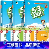 [3本]语文(人教)+数学(冀教)+英语(冀教) 五年级下 [正版]河北53天天练一年级上册二年级三四五六年级同步训练语