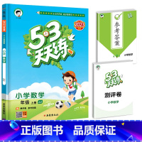 [单本]数学(冀教版) 五年级下 [正版]河北53天天练一年级上册二年级三四五六年级同步训练语文数学英语全套试卷测试小学