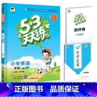 [单本]英语(冀教版) 五年级上 [正版]河北53天天练一年级上册二年级三四五六年级同步训练语文数学英语全套试卷测试小学