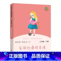 爱丽丝漫游奇境 六年级下 [正版]快乐读书吧六年级下册鲁滨逊漂流记原著爱丽丝漫游奇境尼尔斯骑鹅旅行记人民教育出版社孙课外