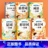 语文强基☆[词语积累训练大全]全6册 小学通用 [正版]语文强基小学词语积累大全训练人教版小学生重叠词叠词量词近反义词成