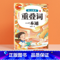[单册]重叠词训练大全 小学通用 [正版]语文强基小学词语积累大全训练人教版小学生重叠词叠词量词近反义词成语多音字形近字