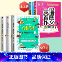 示范大全+看图作文+经典晨读21天 小学通用 [正版]小学生英语作文示范大全带音频小学基础入门与提高篇三年级四年级五六年