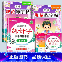 [赠听写默写本]规范练字+英语写好字 五年级下 [正版]五年级下册字帖规范练字帖每日一练同步人教版语文生字练字本描红5写