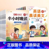 [晨晚共读]半小时晚读+英语晨读美文 五年级下 [正版]半小时晚读一年级二年级三四五年级上册小学生语文句子数学英语晨诵美