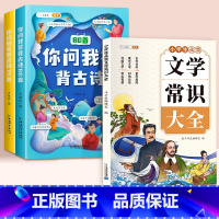 必背古诗词75十80首+文学常识 小学通用 [正版]小学生必背古诗词75十80首你问我答背古诗书神器小学一到六年级大全人