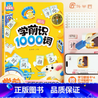 学前识1000词[加厚156页]赠学习蒙卡+贴纸 [正版]学前识1000词识字书幼儿园认字有图有声启蒙早教书籍学前班识字