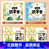 思维导图汉字速记+识字卡 小学通用 [正版]小学思维导图速记汉字人教版笔画顺序名称表小学生通用记魔法词语巧记生字开花升级
