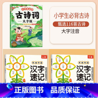 思维导图汉字速记+必背古诗词 小学通用 [正版]小学思维导图速记汉字人教版笔画顺序名称表小学生通用记魔法词语巧记生字开花