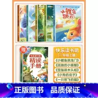 [注音版]二年级上册(5本)带赠册 [正版]快乐读书吧1-6年级上册人教版一年级二年级上三四五六年级全套和大人一起读阅读