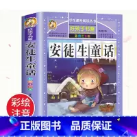 安徒生童话 [正版]安徒生童话格林童话全集注音版伊索寓言一千零一夜全套4册一二三年级儿童绘本读物睡前故事大全小学生课外阅