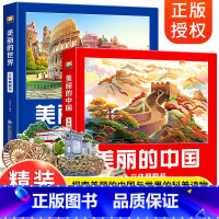 美丽的中国+美丽的世界 [正版]美丽的中国立体书儿童3d立体书科普百科绘本3-6岁以上我们的中国立体故事翻翻书早教启蒙读