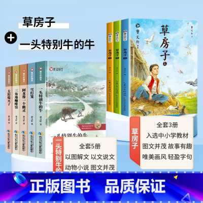 [全套8册]草房子+曹文轩画本 [正版]草房子原著曹文轩画本小学生课外阅读书籍全套3册适合二三四五六年级上册下册儿童文学