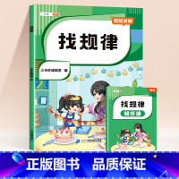 找规律[赠解析册] 小学通用 [正版]小学认识人民币元角分单位换算钟表和时间图形找规律练习题册一年级二年级下三年级下册小