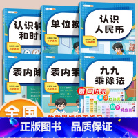 小学数学专项训练全套6本 [正版]斗半匠二年级上册数学专项训练表内乘法小学生九九乘除法口诀表练习题一年级三下册认识人民币