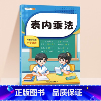 表内乘法 [正版]斗半匠二年级上册数学专项训练表内乘法小学生九九乘除法口诀表练习题一年级三下册认识人民币教具时间钟表单位