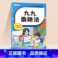 九九乘除法 [正版]斗半匠二年级上册数学专项训练表内乘法小学生九九乘除法口诀表练习题一年级三下册认识人民币教具时间钟表单