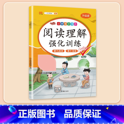 [课内+课外]阅读理解 二年级上 [正版]2023新版二年级上册语文阅读理解专项强化训练书人教版训练题课外与答题模板技巧