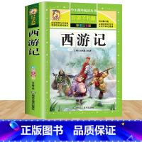 西游记 [正版]四大名著小学生版注音版全套4册西游记三国演义水浒传红楼梦原著儿童带拼音青少年版课外阅读书籍快乐读书吧五年