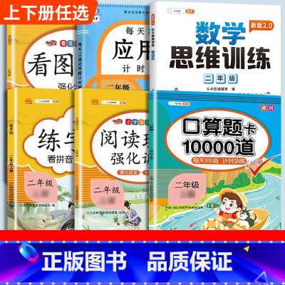 语文数学全套练习(6本) 二年级下 [正版]口算题卡口算天天练二年级上册数学应用题一百100以内加减法每天100道练习簿