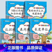 数学专项训练全套5本 二年级上 [正版]口算题卡口算天天练二年级上册数学应用题一百100以内加减法每天100道练习簿人教